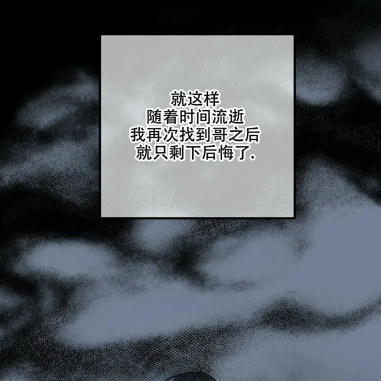 《隐形轨迹》第91话 第10页