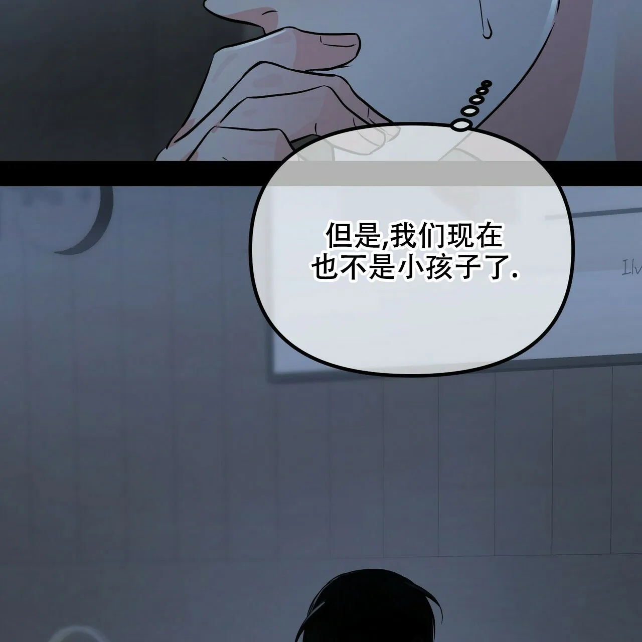 《隐形轨迹》第91话 第7页