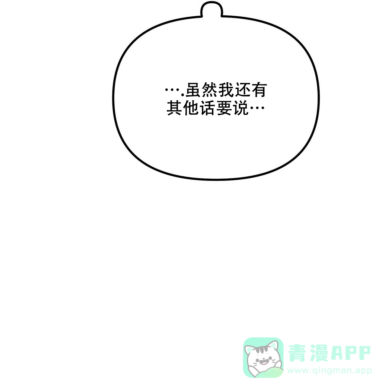 《隐形轨迹》第92话 第21页