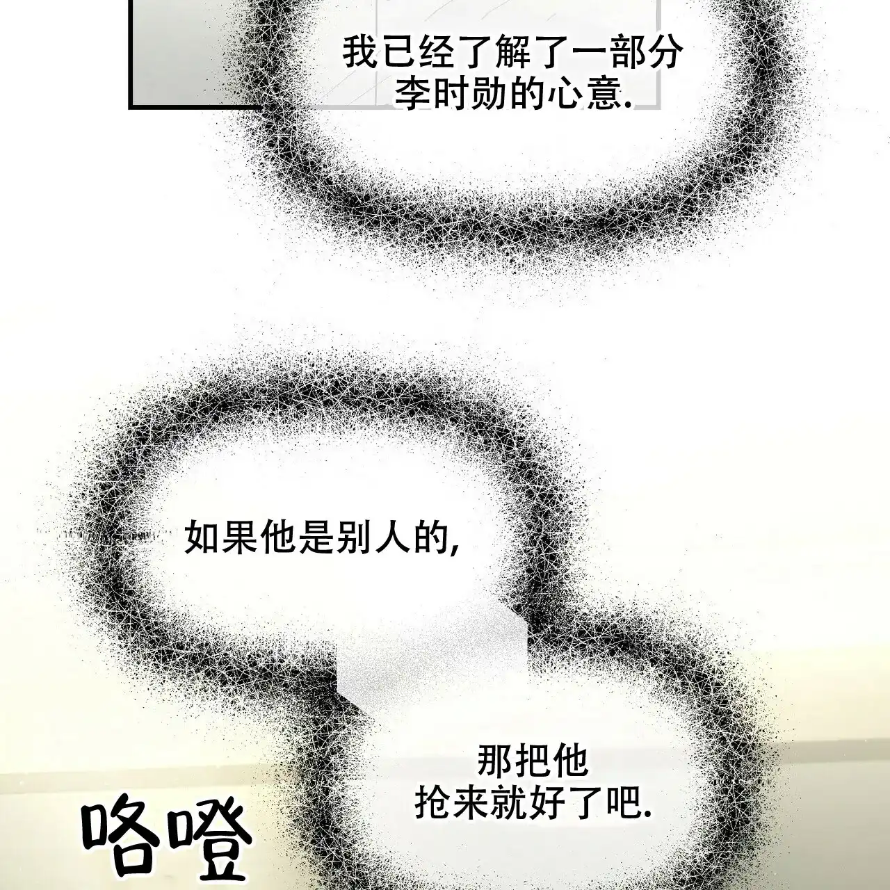 《隐形轨迹》第92话 第57页