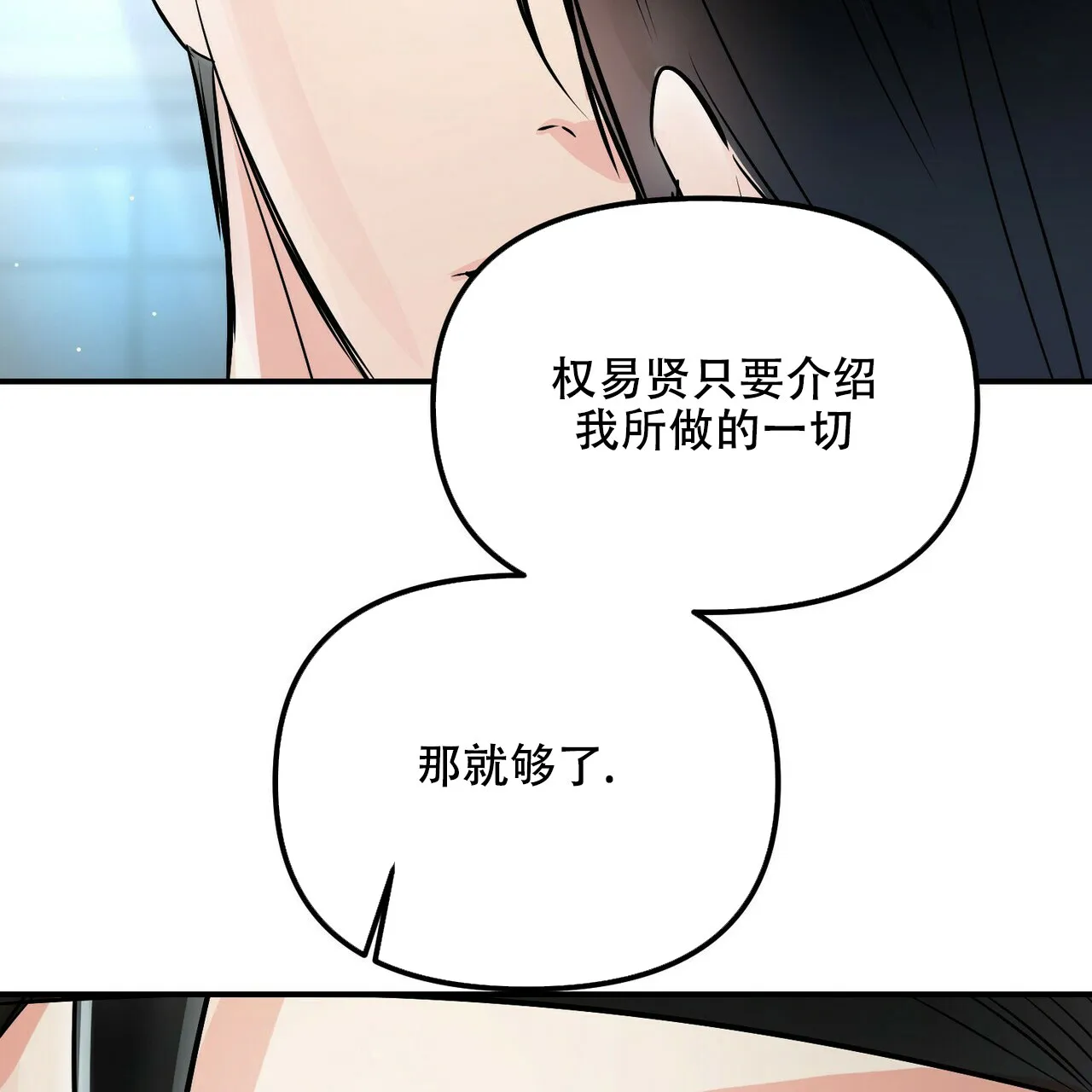《隐形轨迹》第92话 第17页