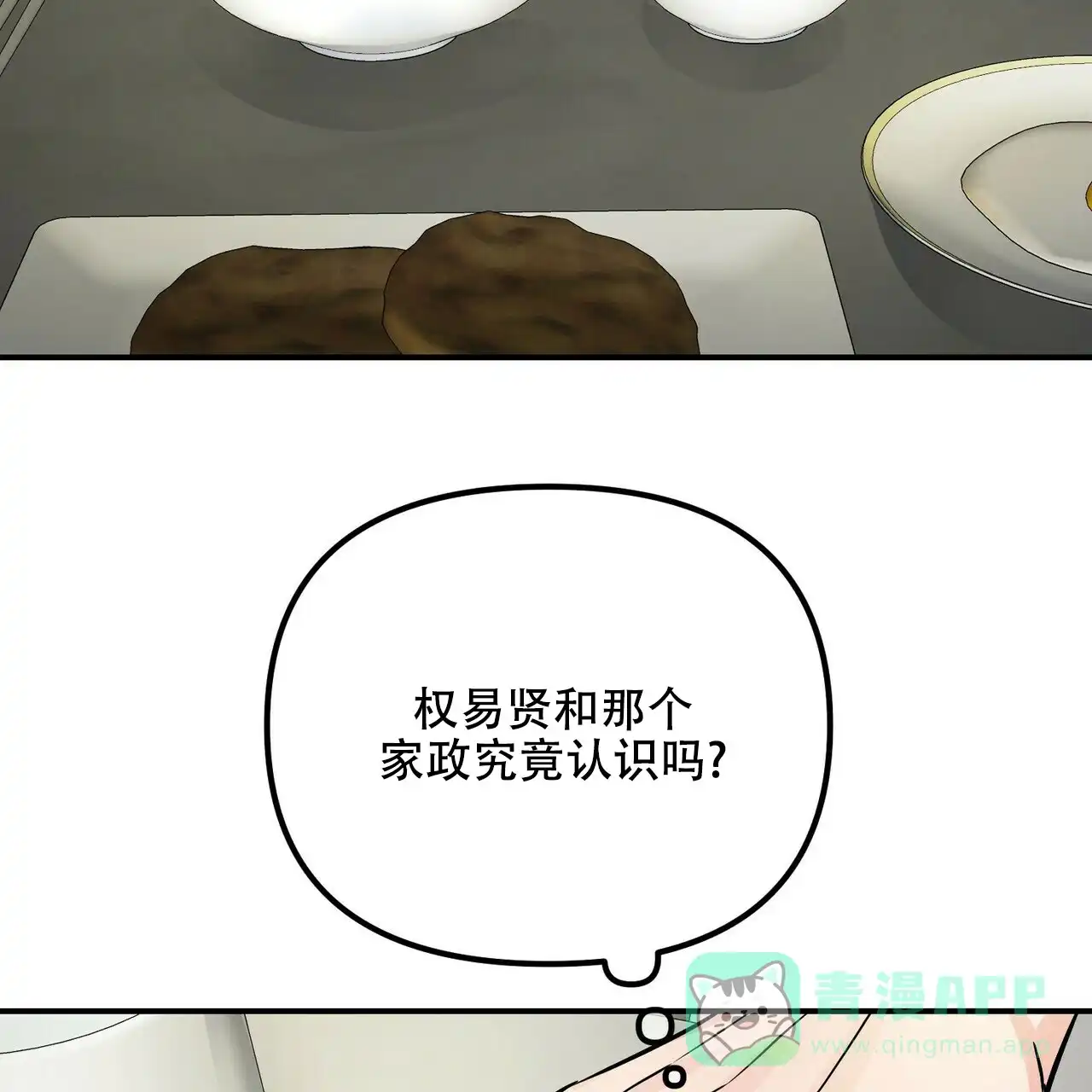 《隐形轨迹》第92话 第41页
