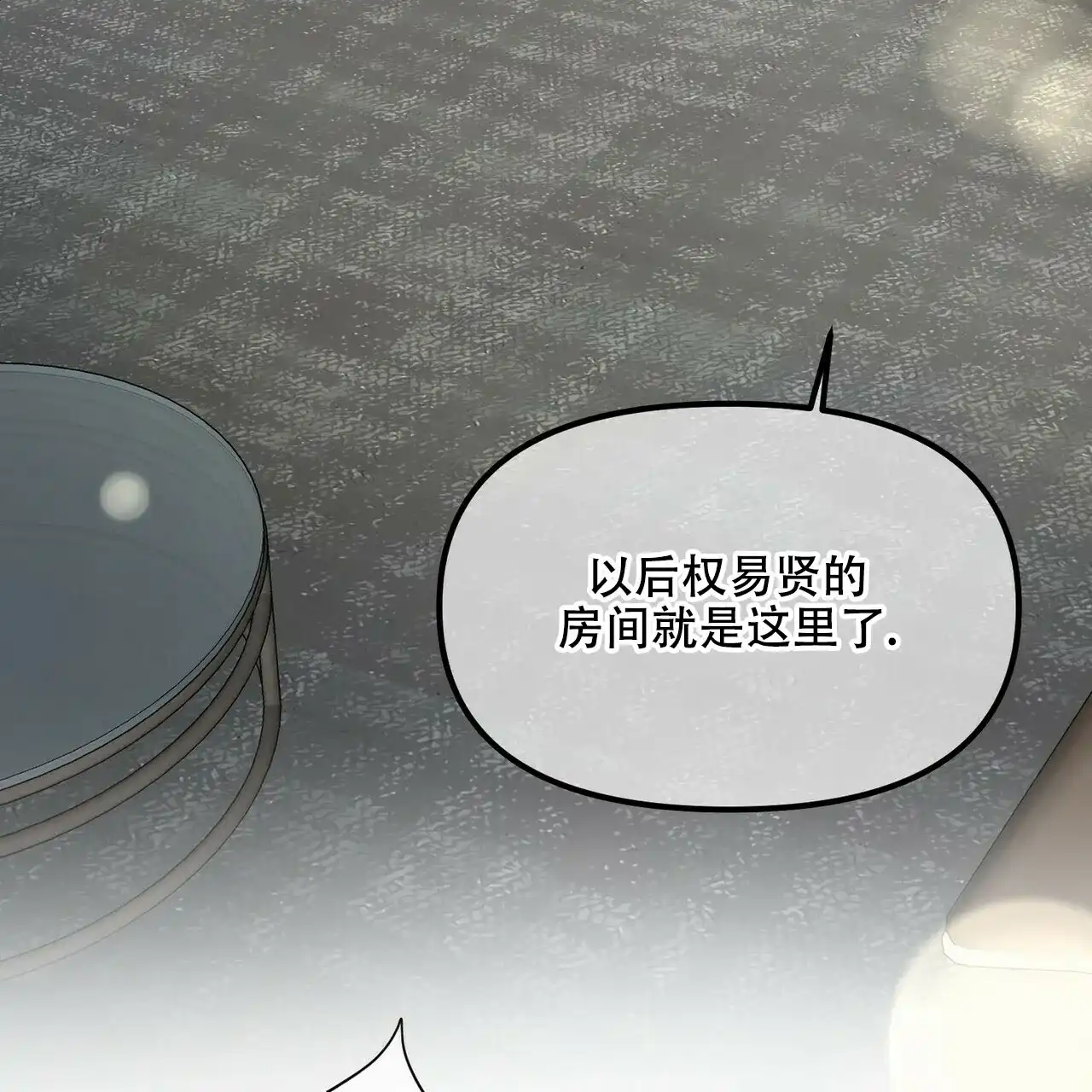 《隐形轨迹》第92话 第65页