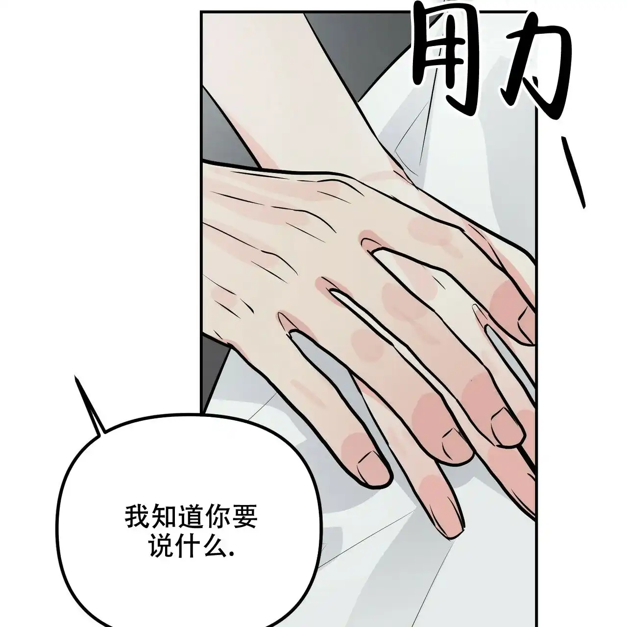 《隐形轨迹》第92话 第4页
