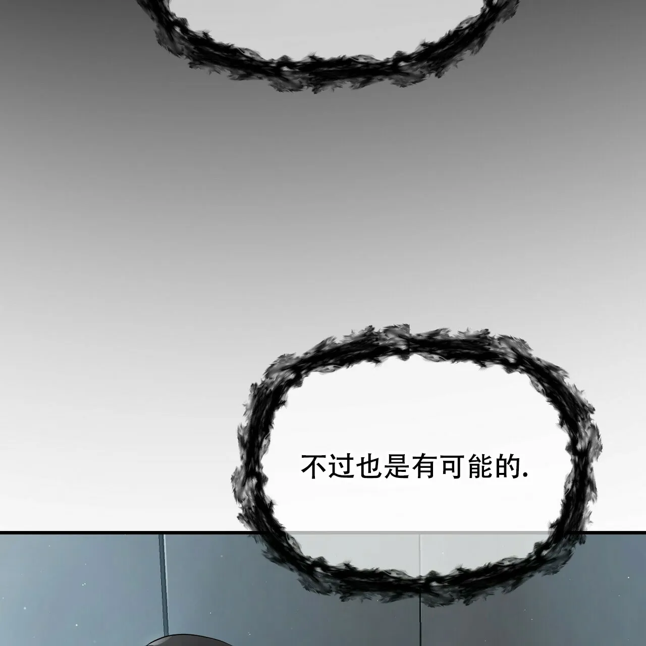 《隐形轨迹》第92话 第13页
