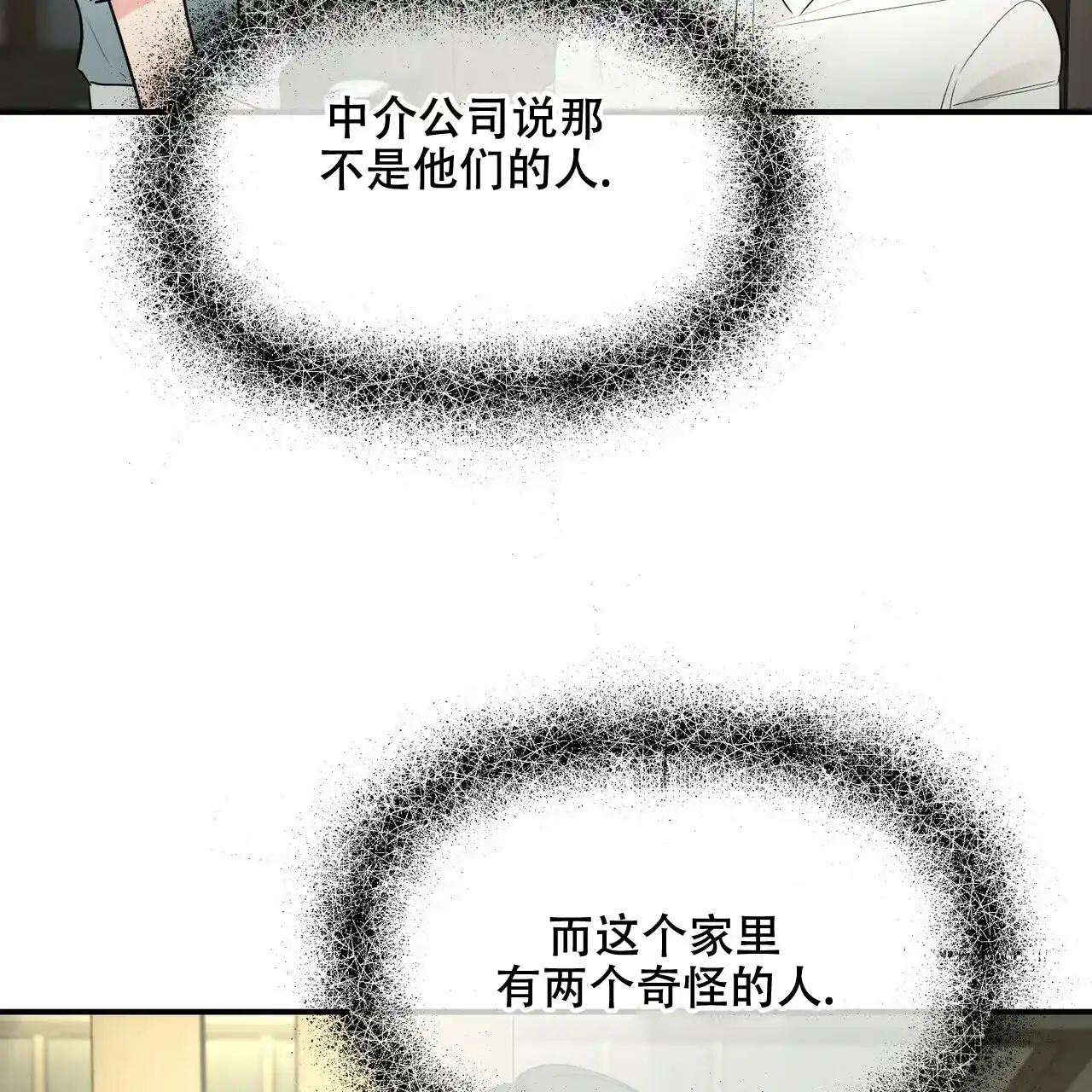 《隐形轨迹》第92话 第38页