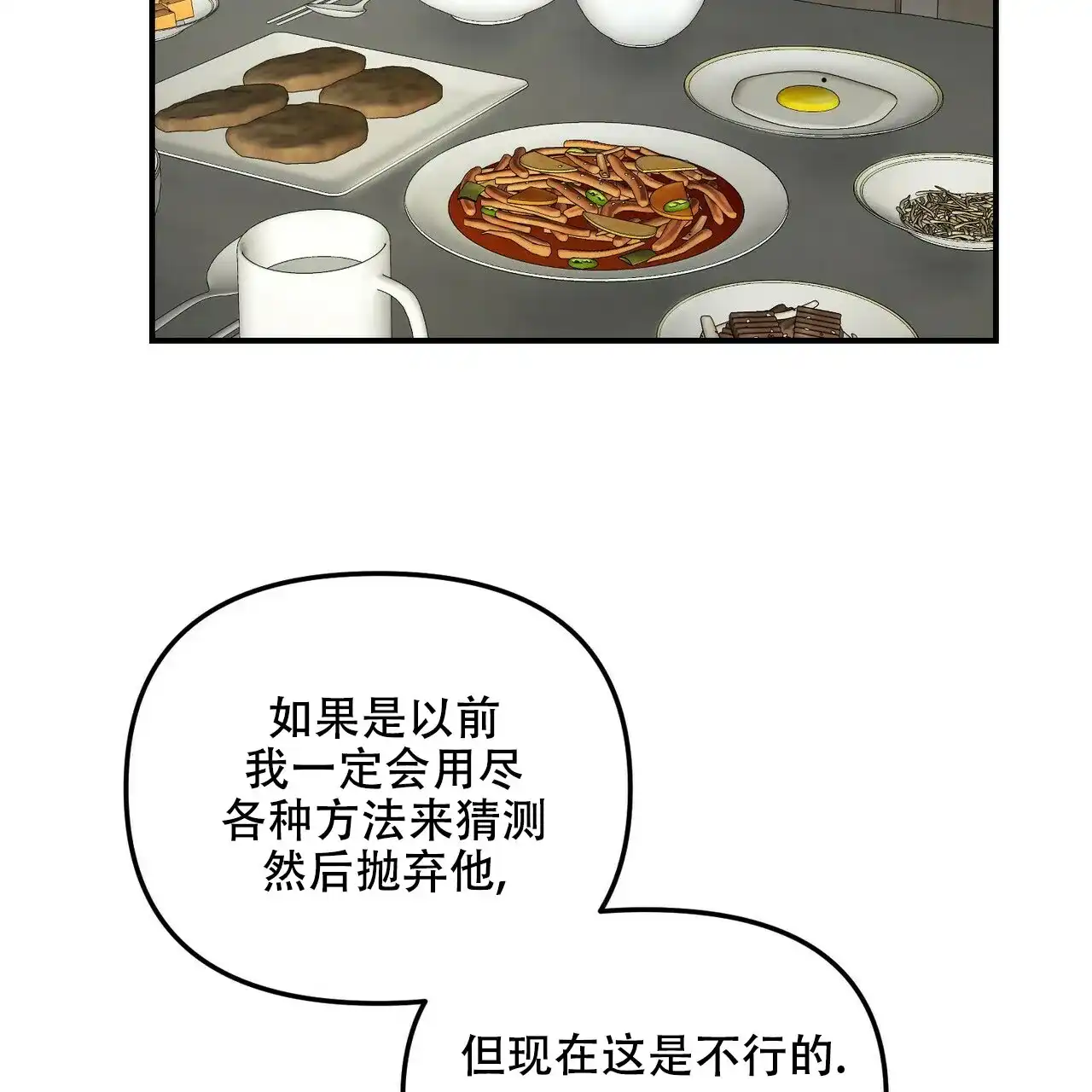 《隐形轨迹》第92话 第53页