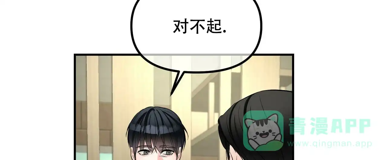 《隐形轨迹》第92话 第31页
