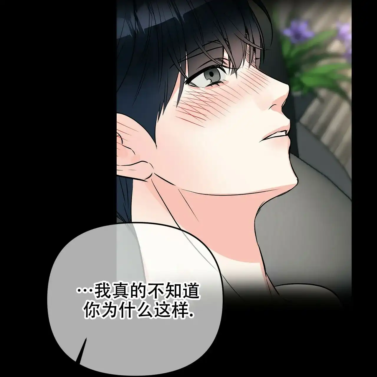 《隐形轨迹》第92话 第9页