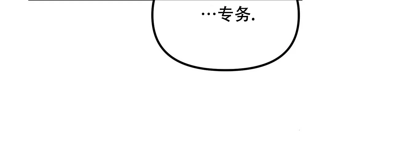 《隐形轨迹》第92话 第3页