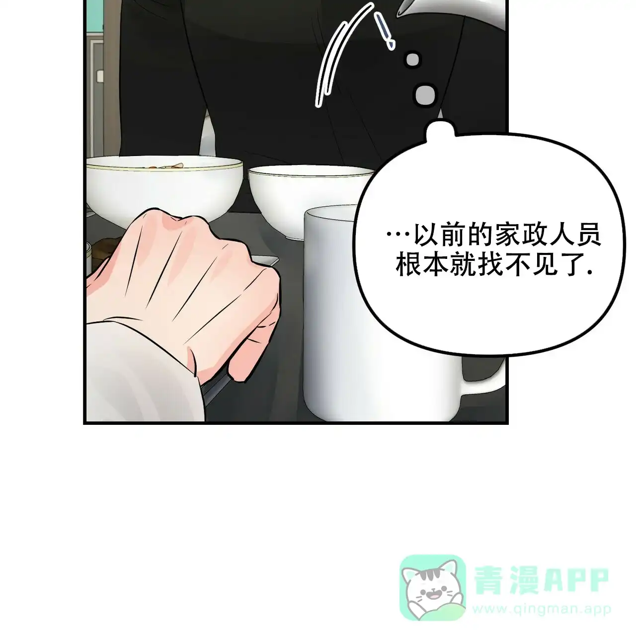 《隐形轨迹》第92话 第36页