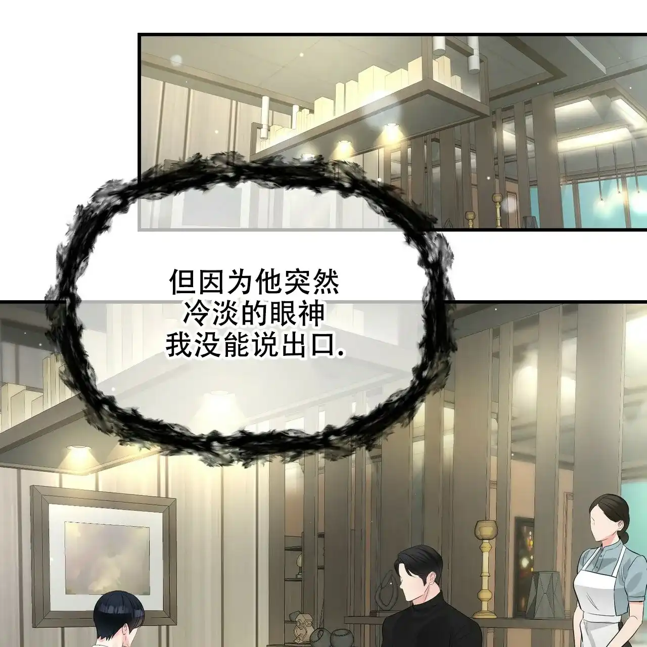 《隐形轨迹》第92话 第24页