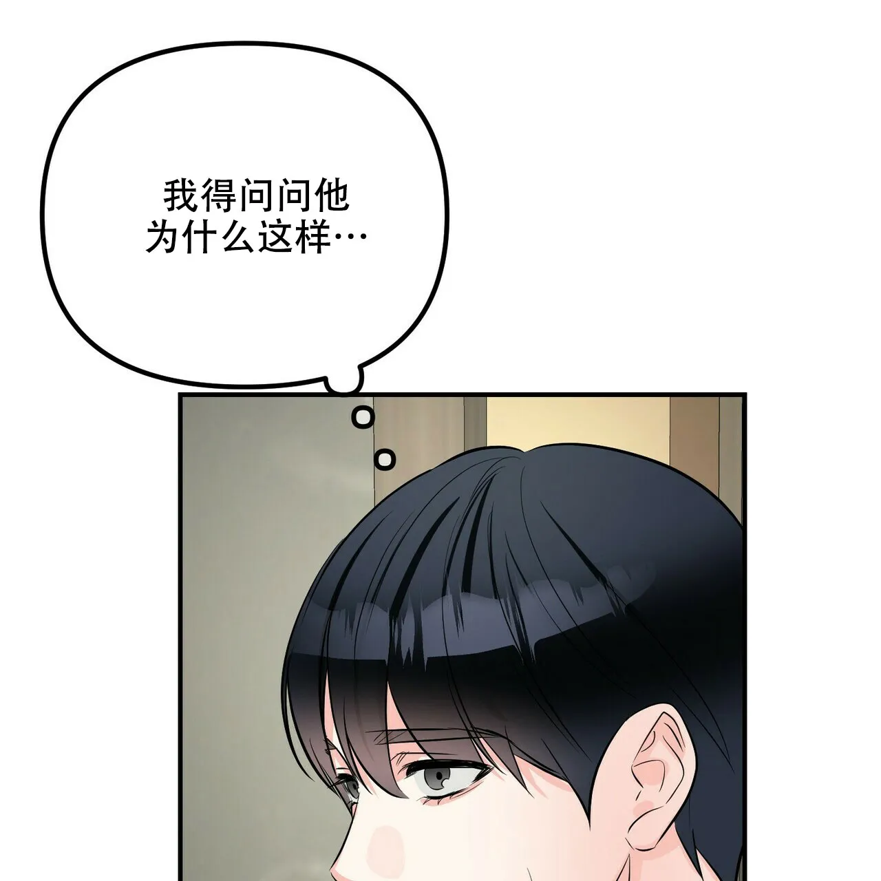 《隐形轨迹》第92话 第69页