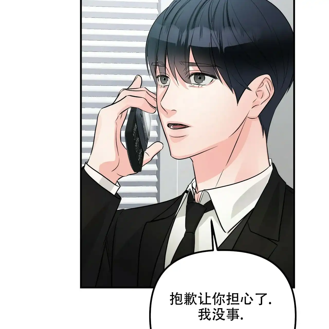 《隐形轨迹》第93话 第34页