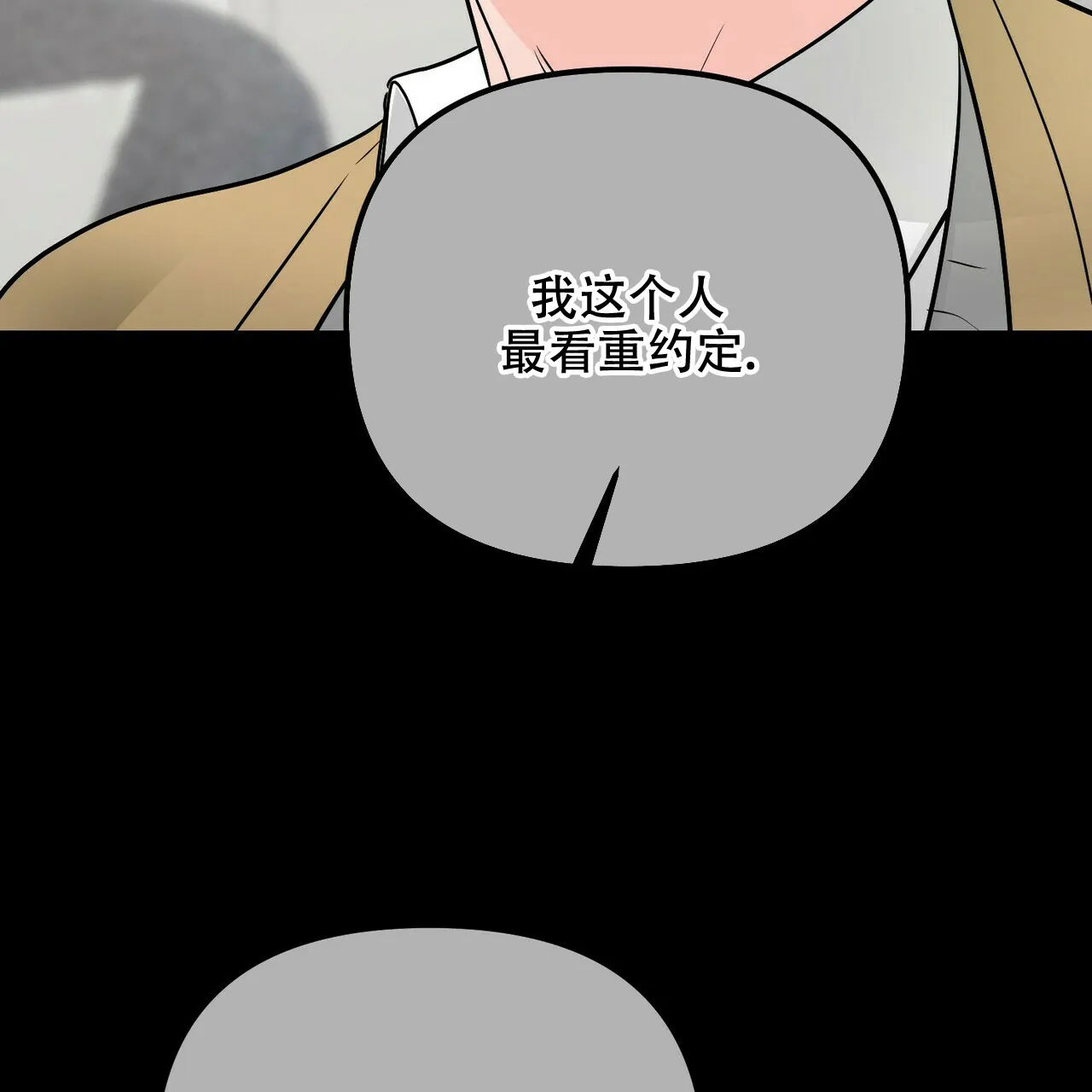 《隐形轨迹》第93话 第68页