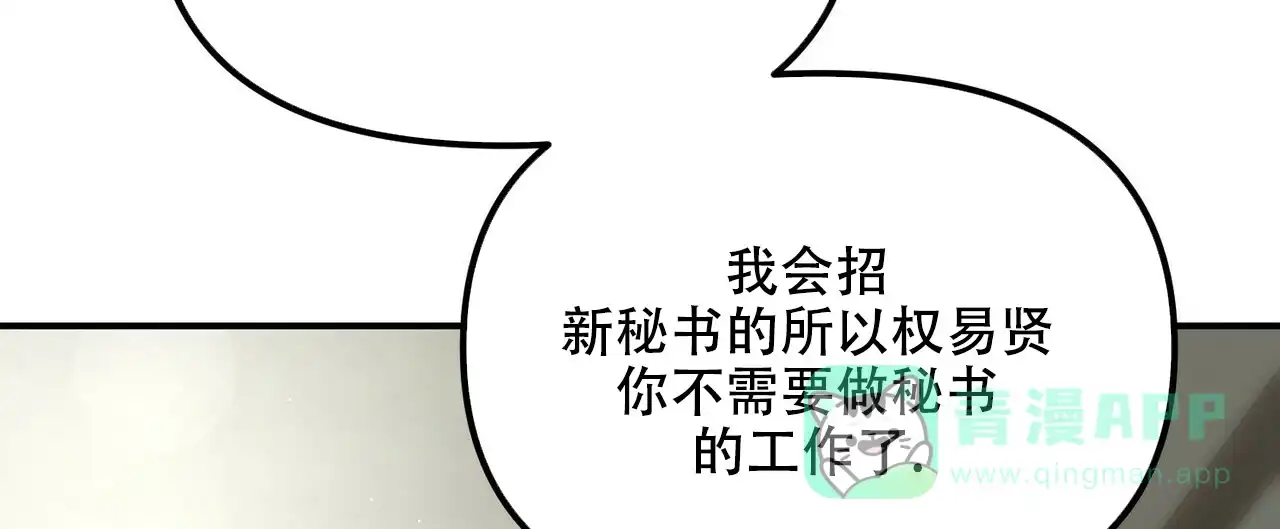 《隐形轨迹》第93话 第11页