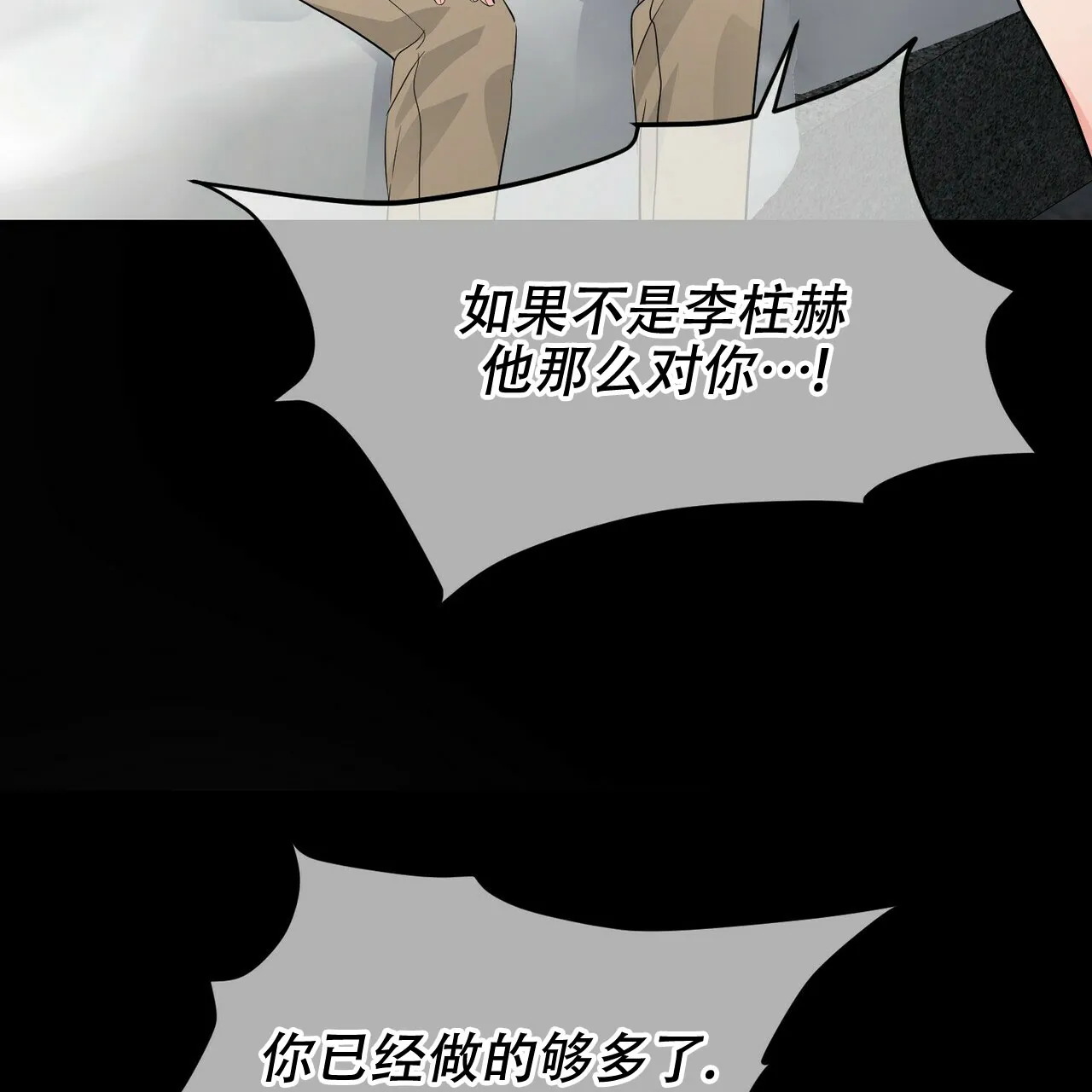 《隐形轨迹》第93话 第60页