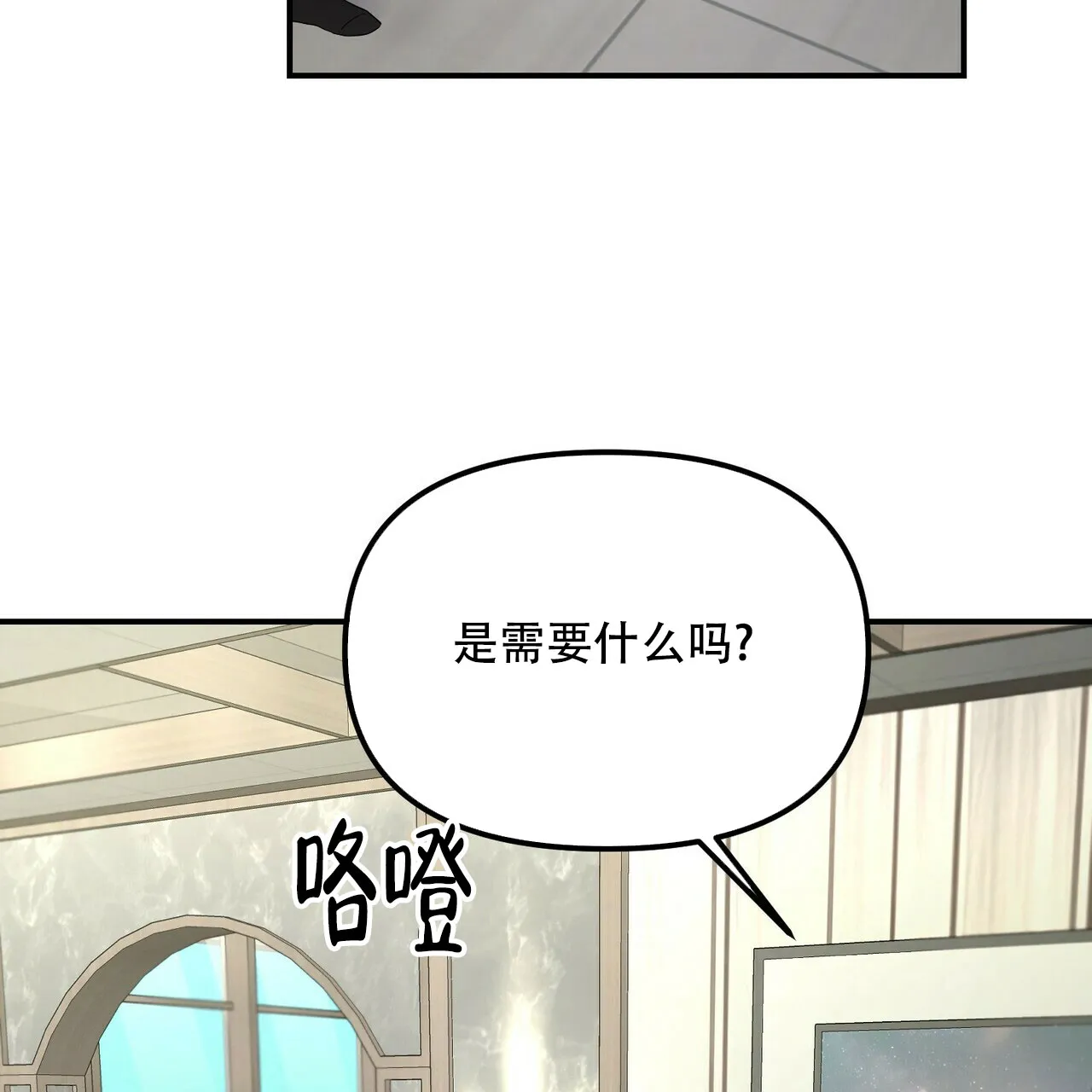 《隐形轨迹》第93话 第22页