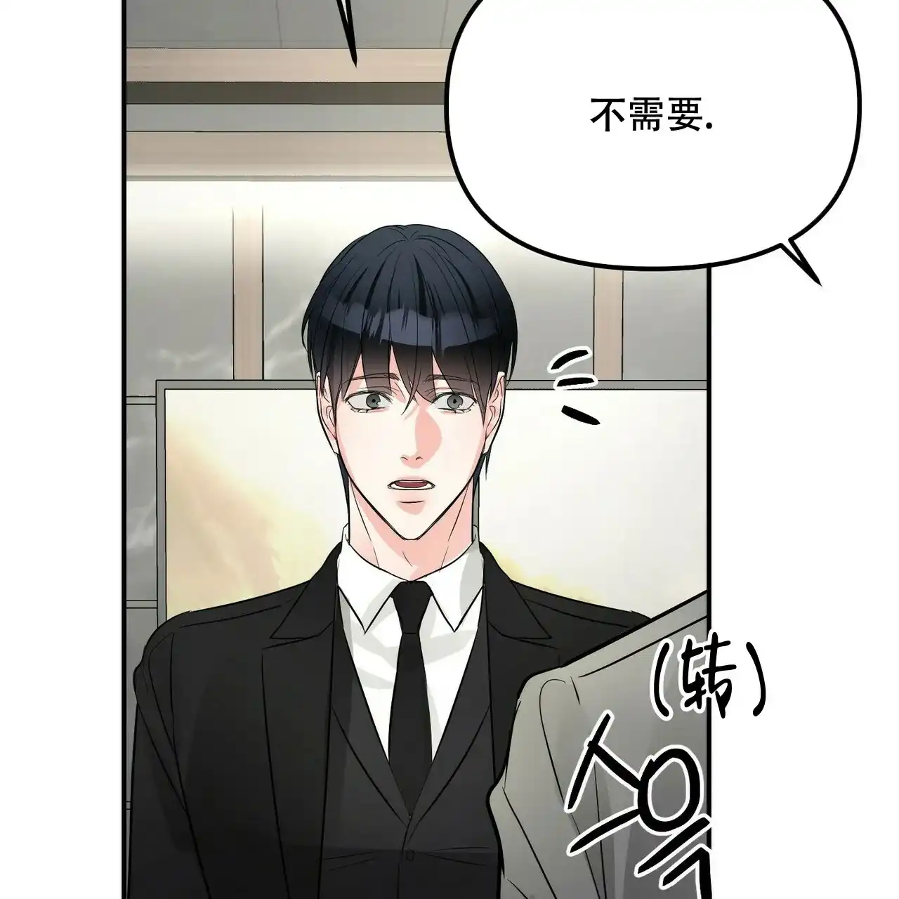 《隐形轨迹》第93话 第9页