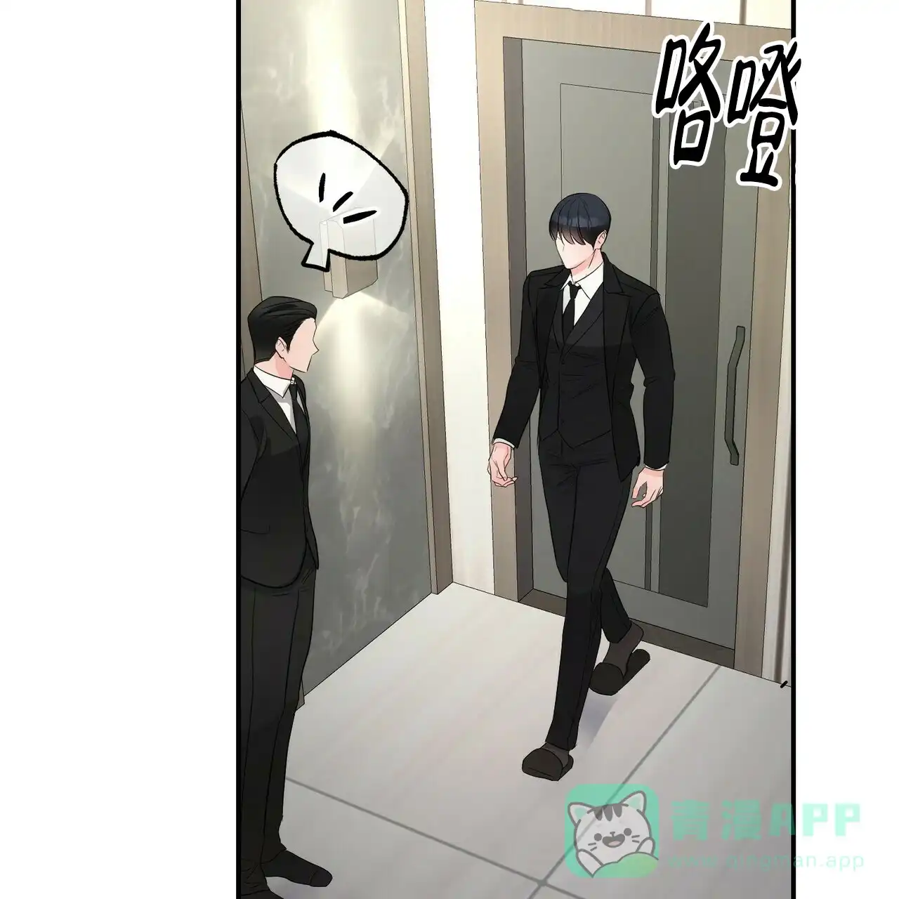 《隐形轨迹》第93话 第21页