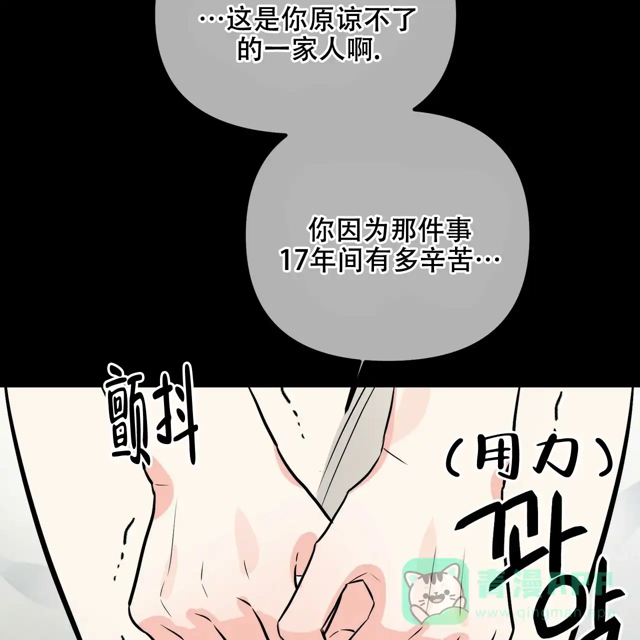 《隐形轨迹》第93话 第56页