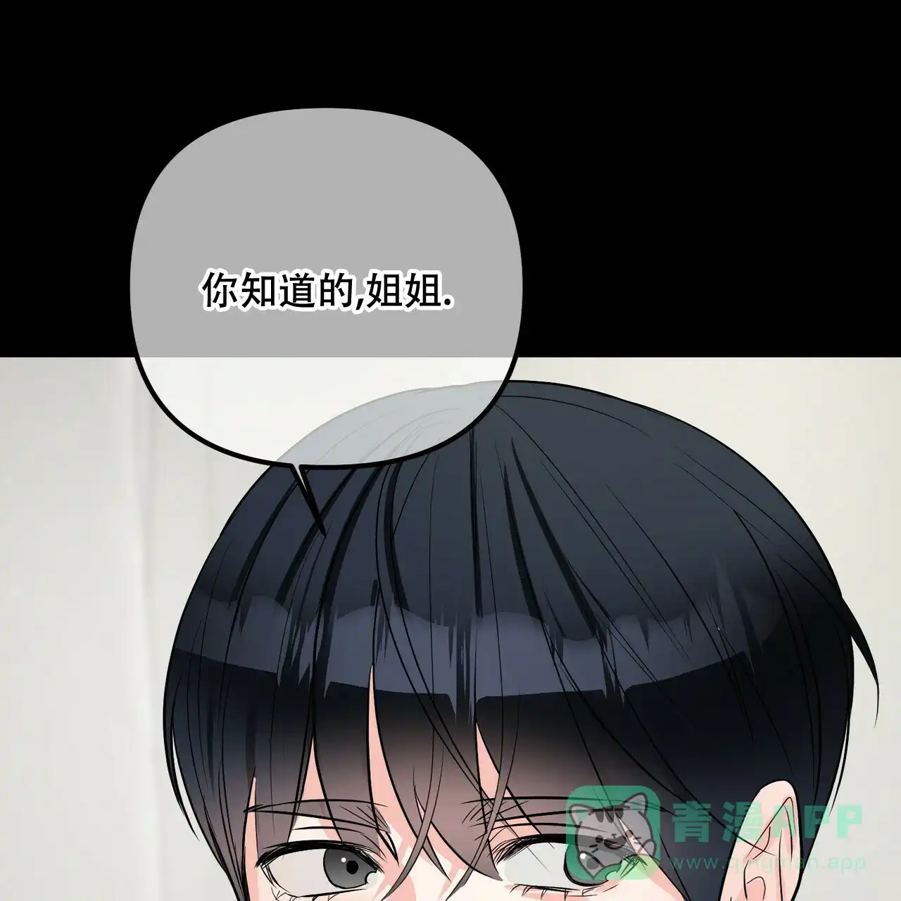 《隐形轨迹》第93话 第66页