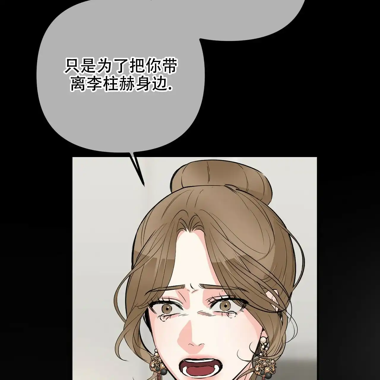 《隐形轨迹》第93话 第49页