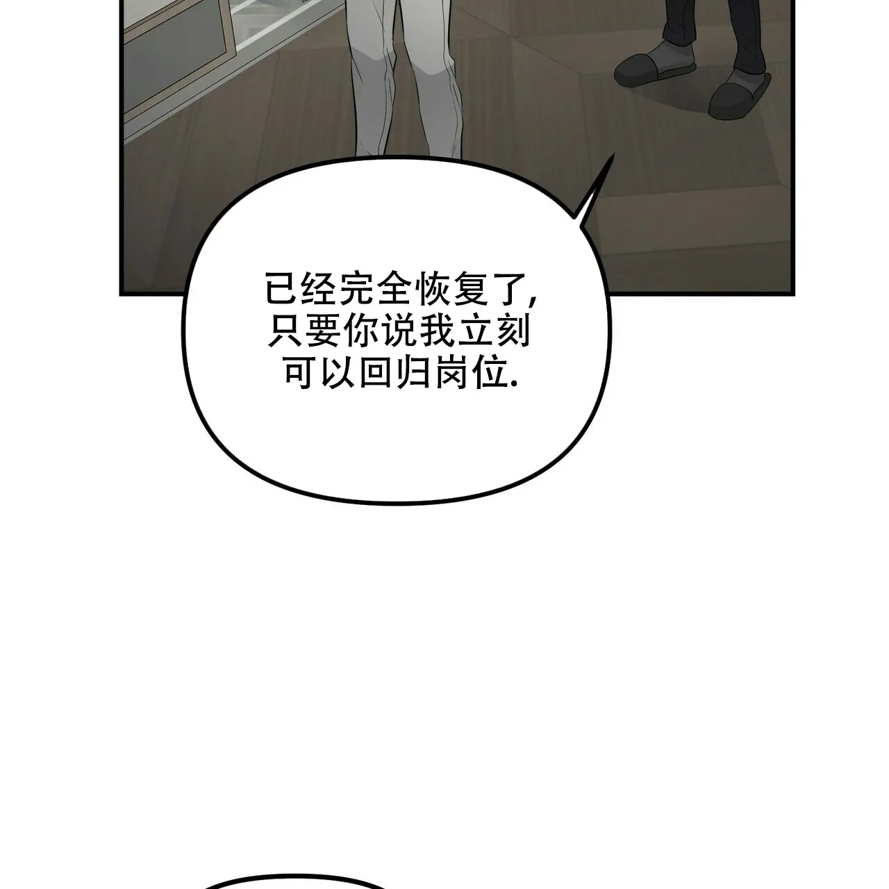 《隐形轨迹》第93话 第4页
