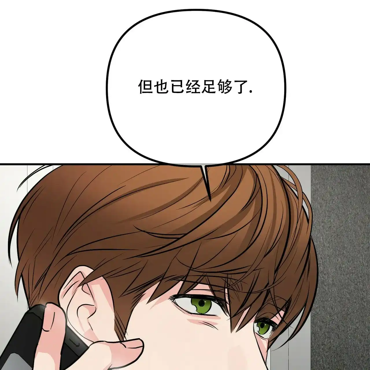 《隐形轨迹》第93话 第42页