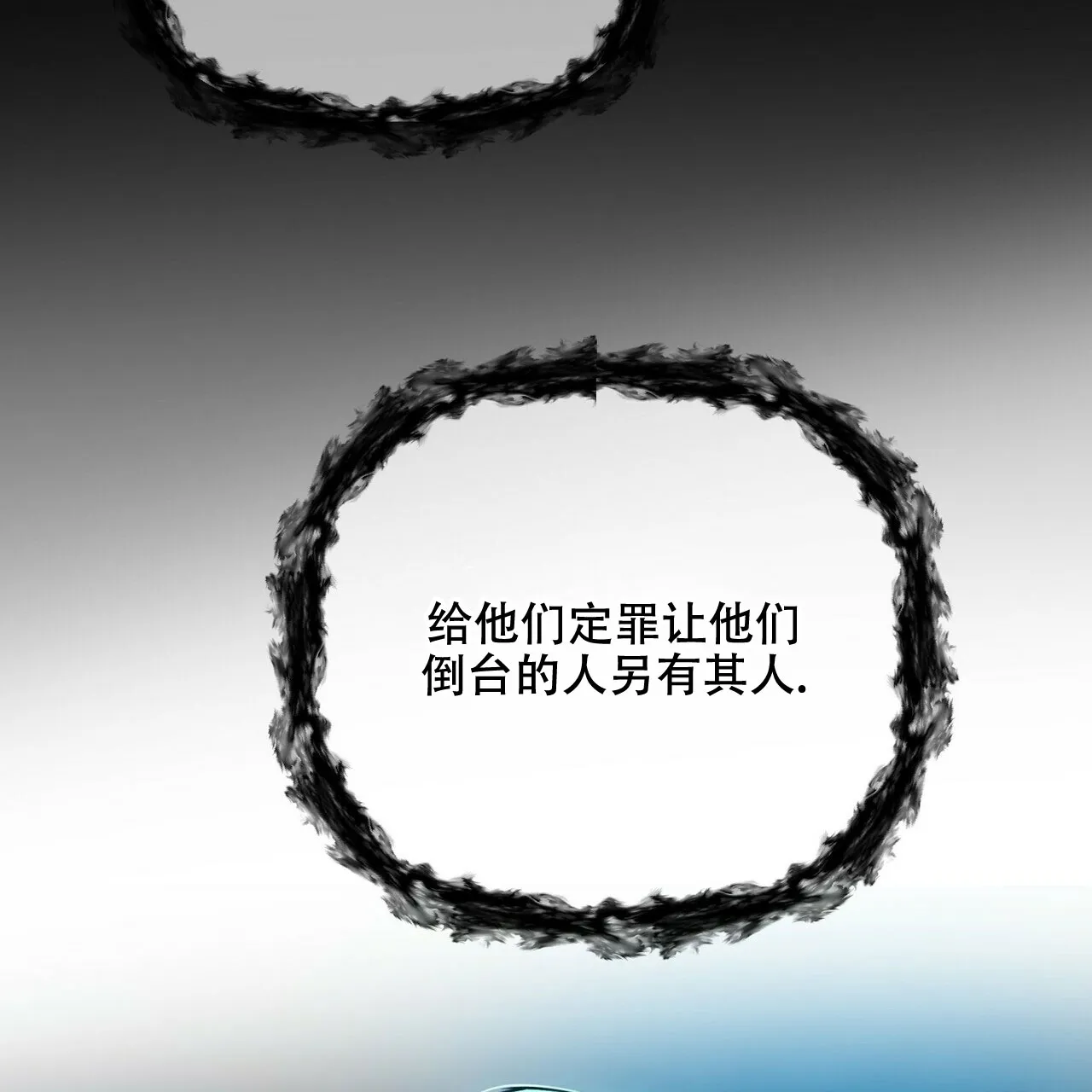 《隐形轨迹》第93话 第73页