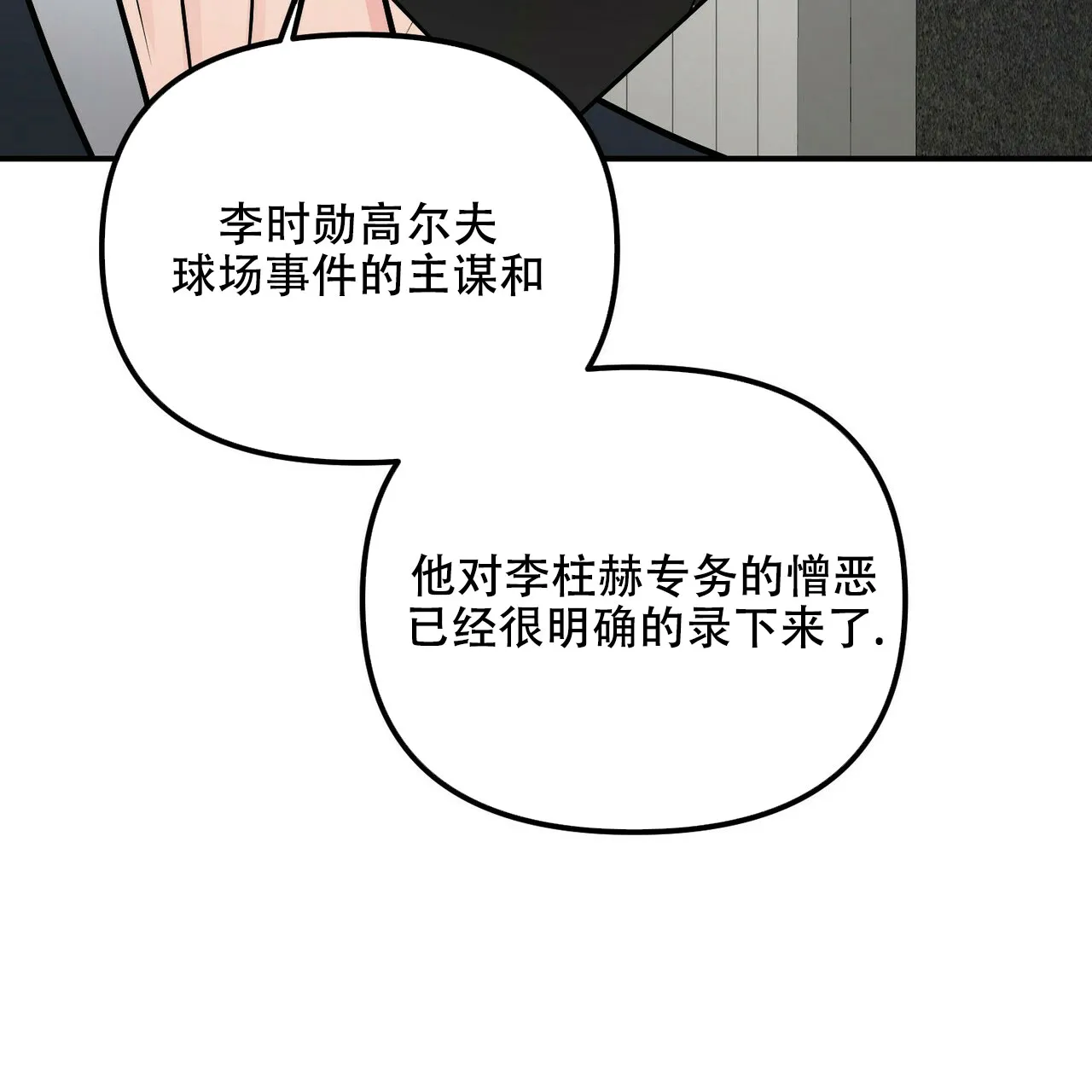 《隐形轨迹》第93话 第44页