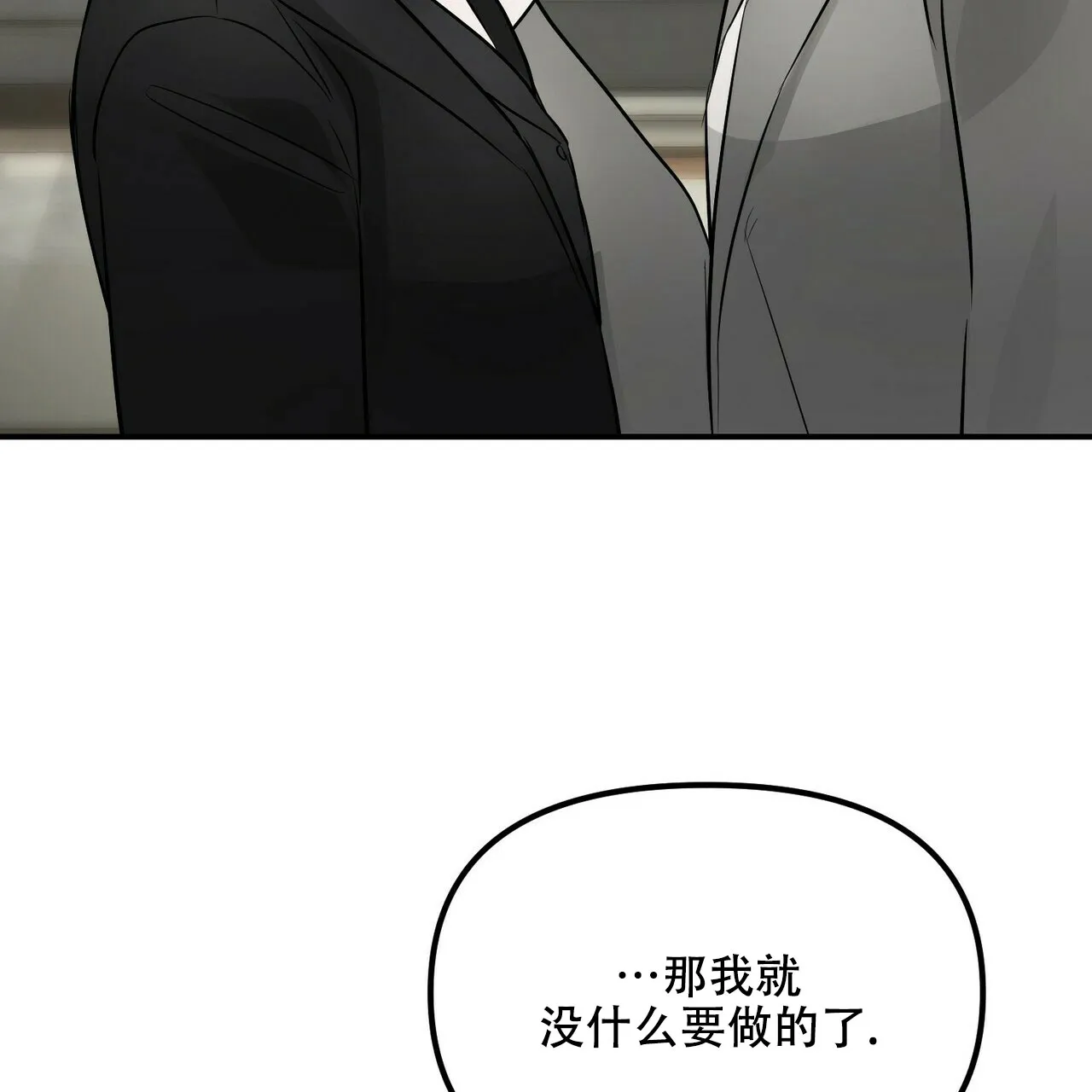 《隐形轨迹》第93话 第13页