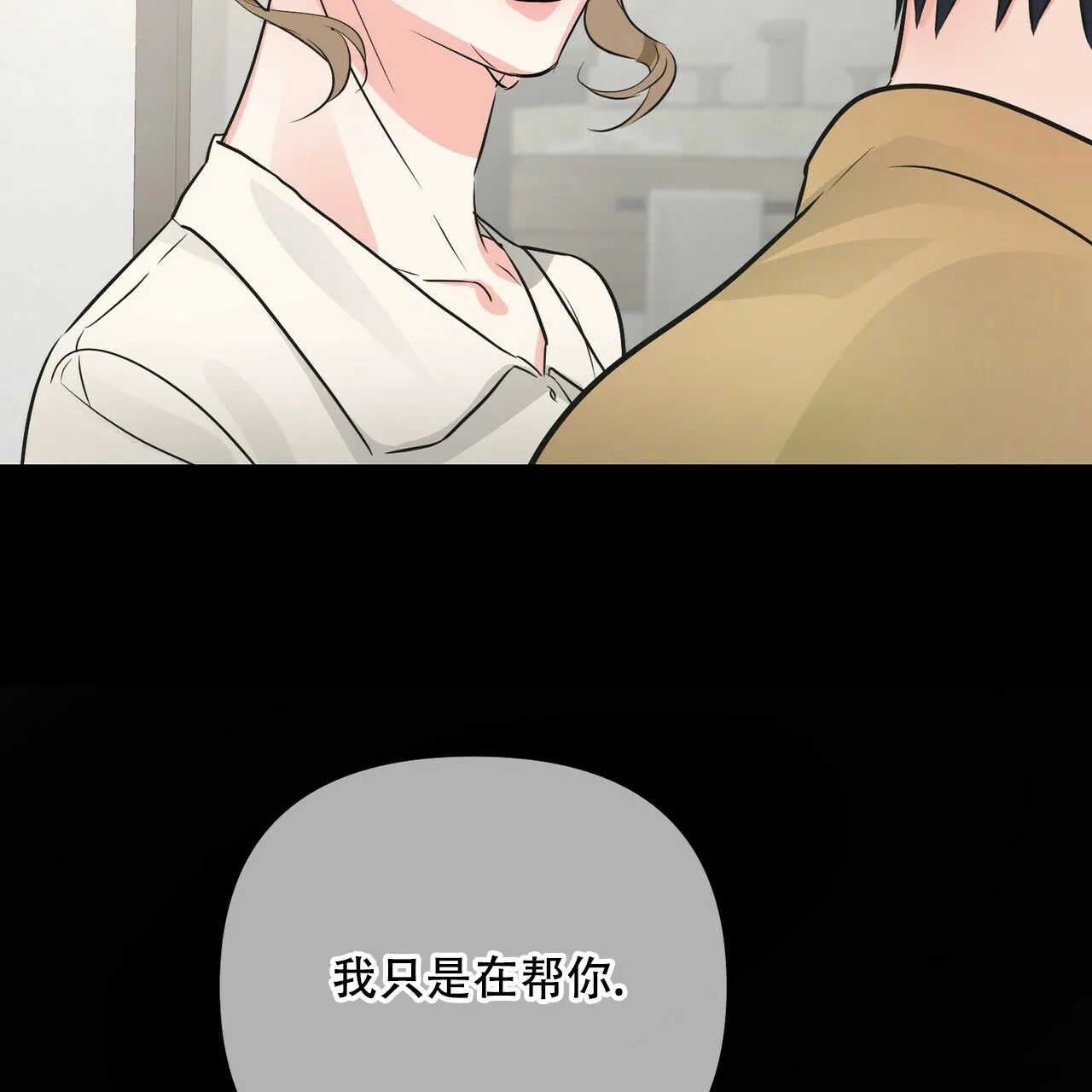 《隐形轨迹》第93话 第70页