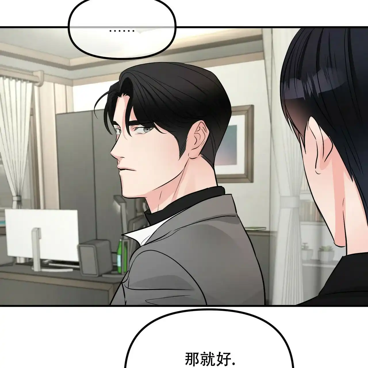《隐形轨迹》第93话 第5页
