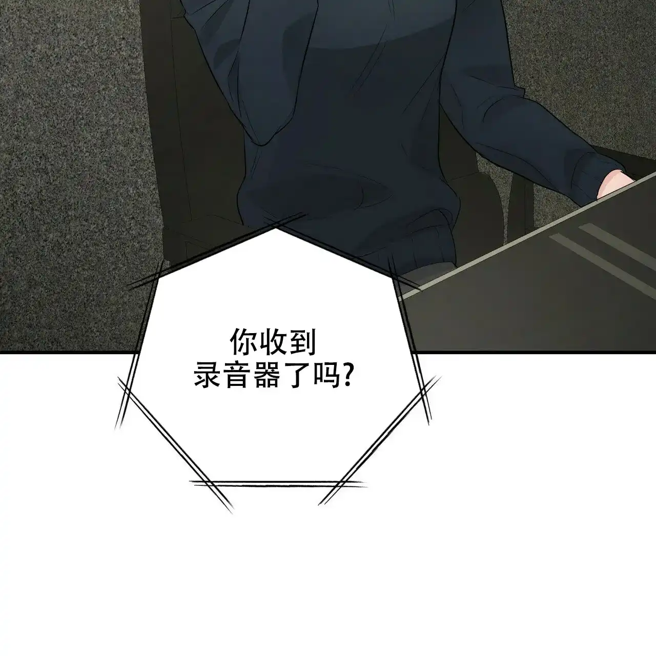 《隐形轨迹》第93话 第37页