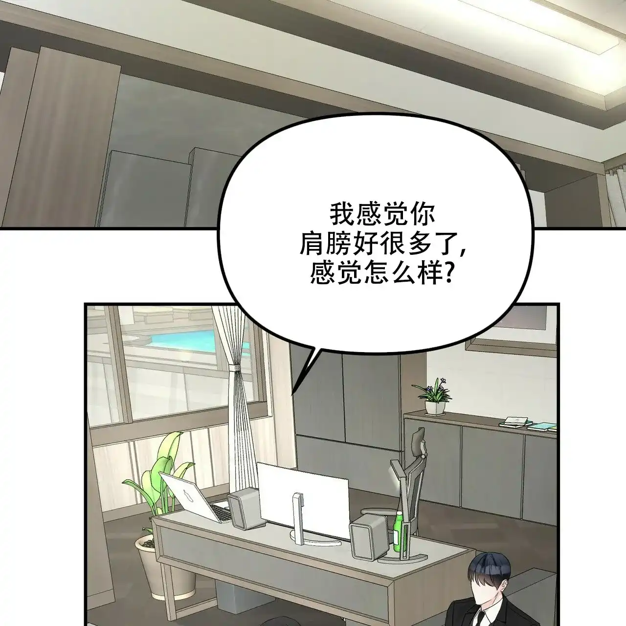 《隐形轨迹》第93话 第2页