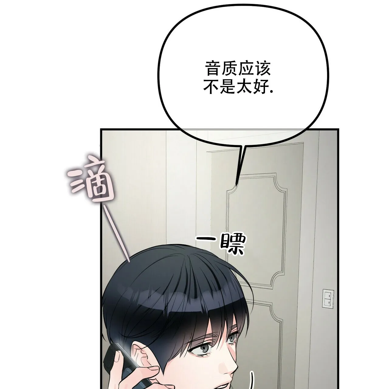 《隐形轨迹》第93话 第38页