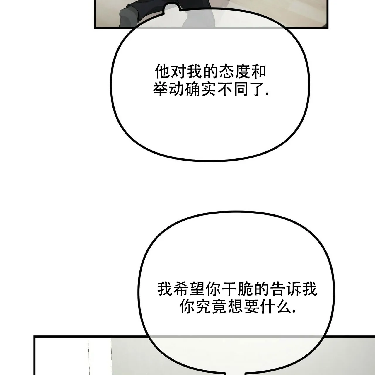 《隐形轨迹》第93话 第28页