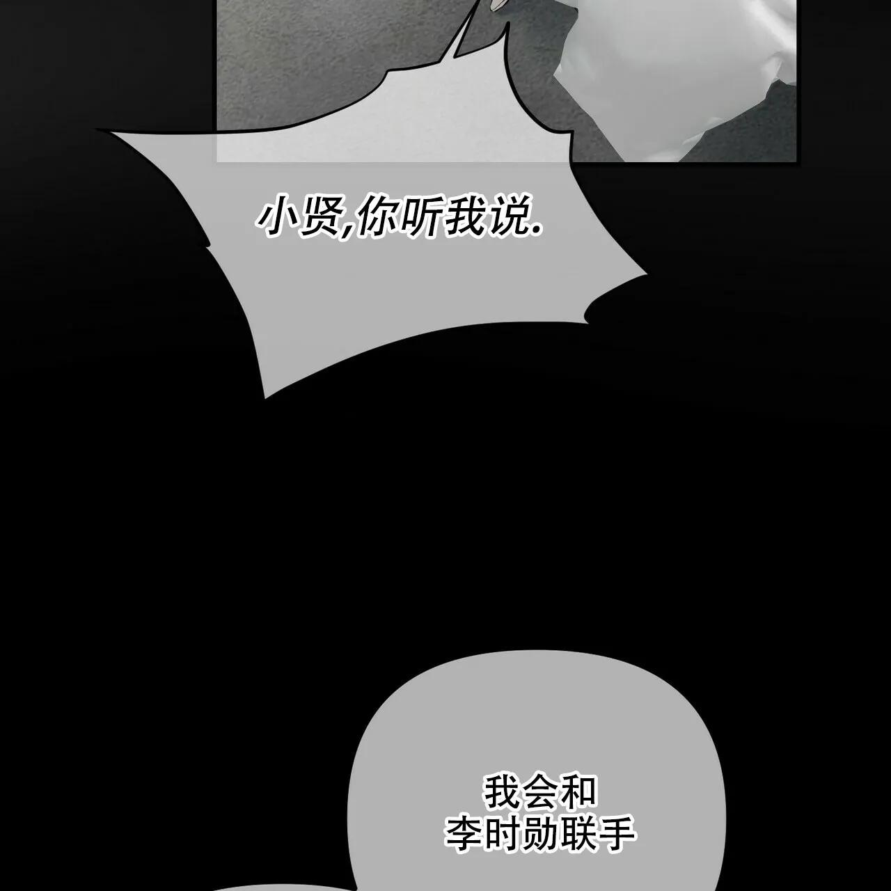 《隐形轨迹》第93话 第48页