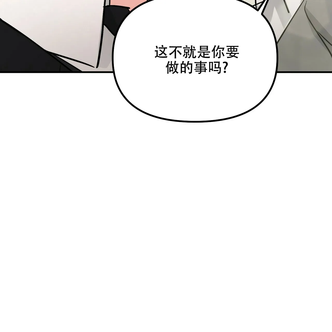 《隐形轨迹》第93话 第18页