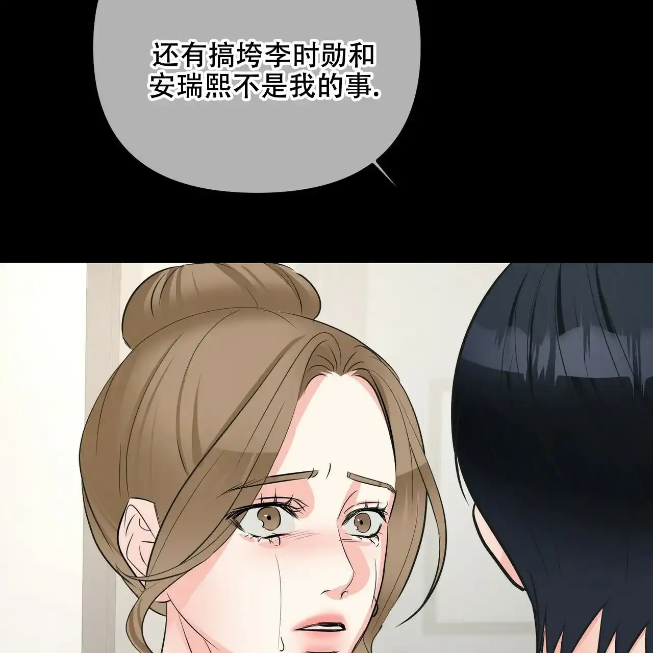 《隐形轨迹》第93话 第69页
