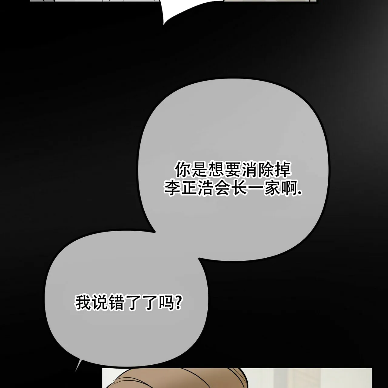 《隐形轨迹》第93话 第53页