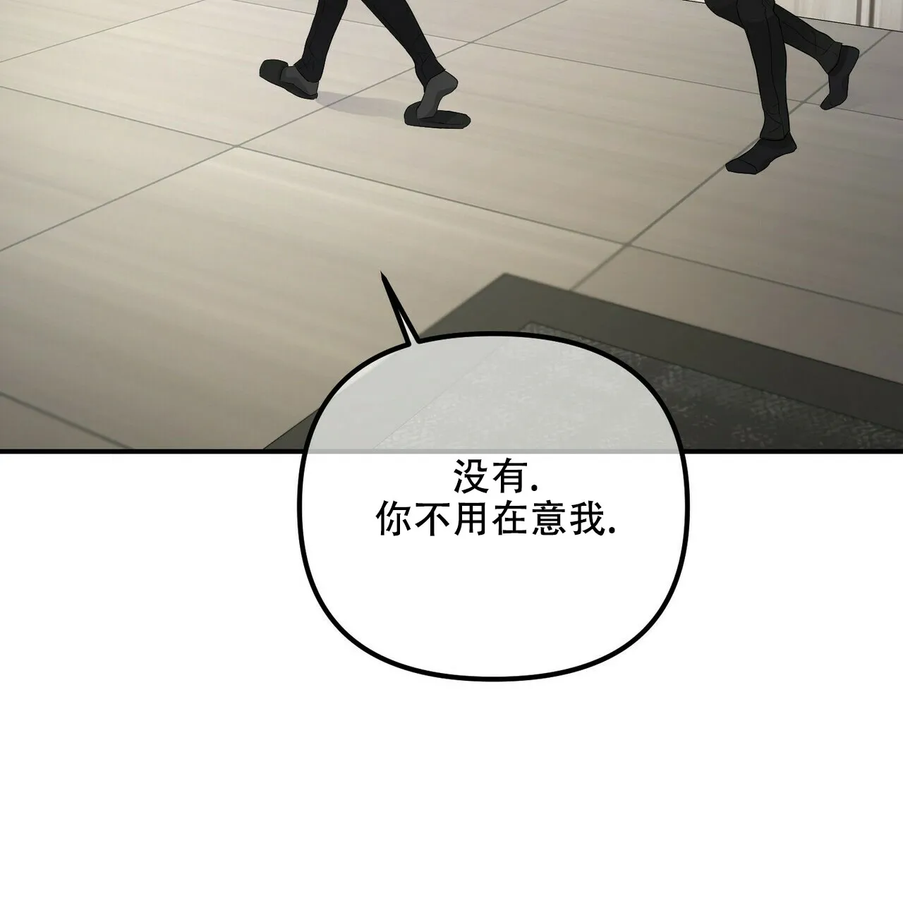 《隐形轨迹》第93话 第24页