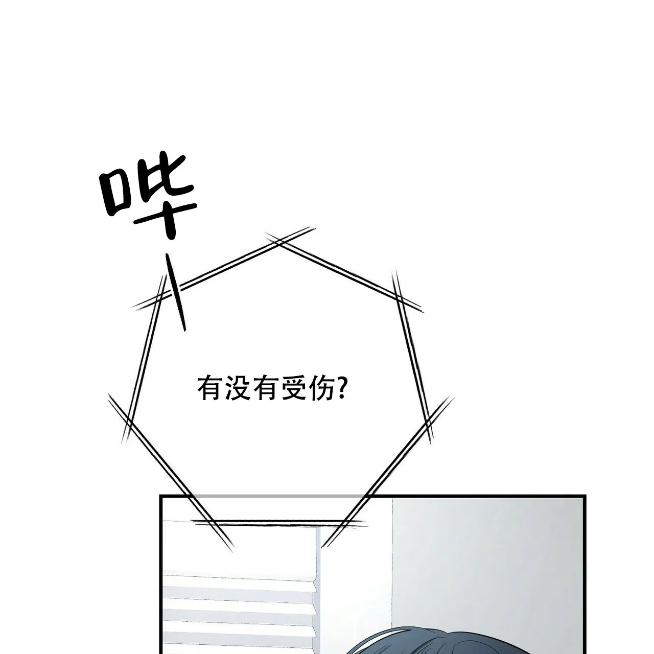 《隐形轨迹》第93话 第33页