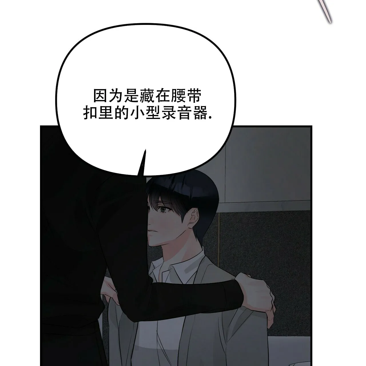 《隐形轨迹》第93话 第40页