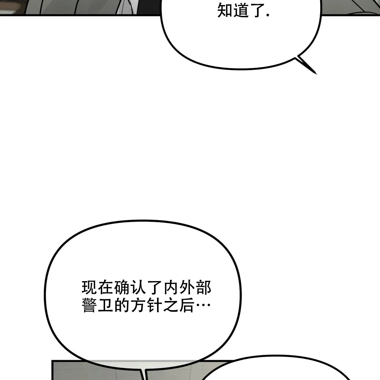 《隐形轨迹》第93话 第8页