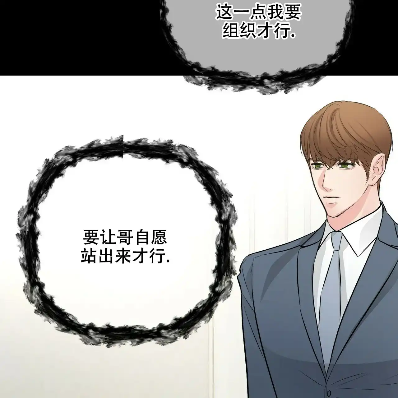 《隐形轨迹》第94话 第13页