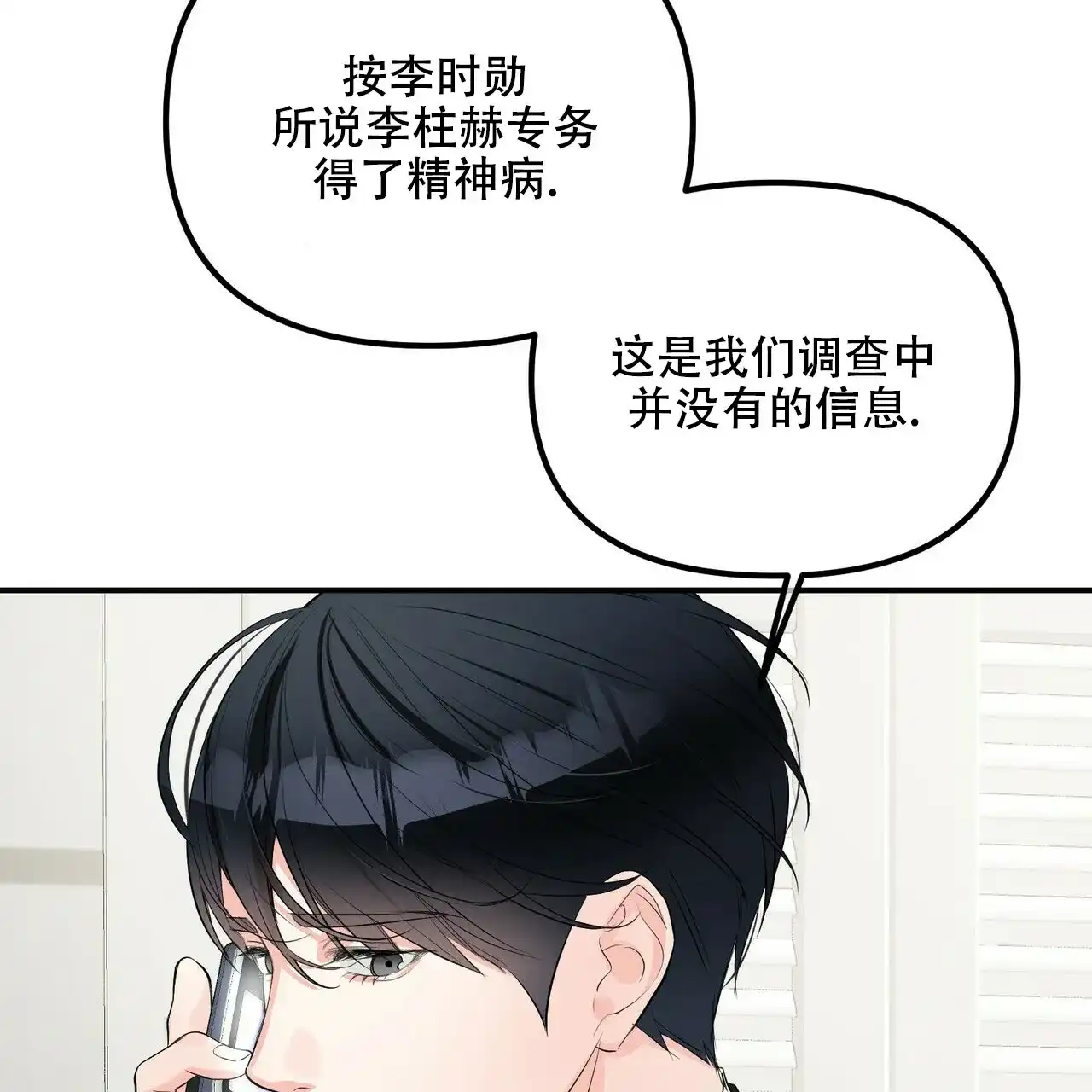 《隐形轨迹》第94话 第58页