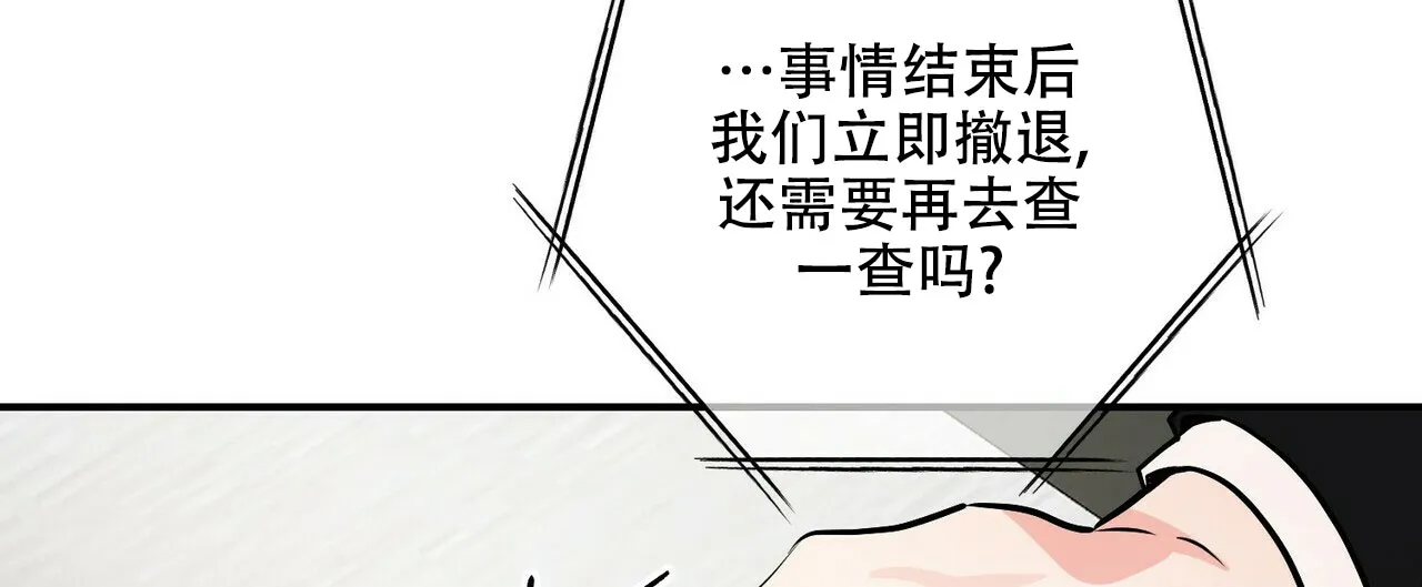 《隐形轨迹》第94话 第60页