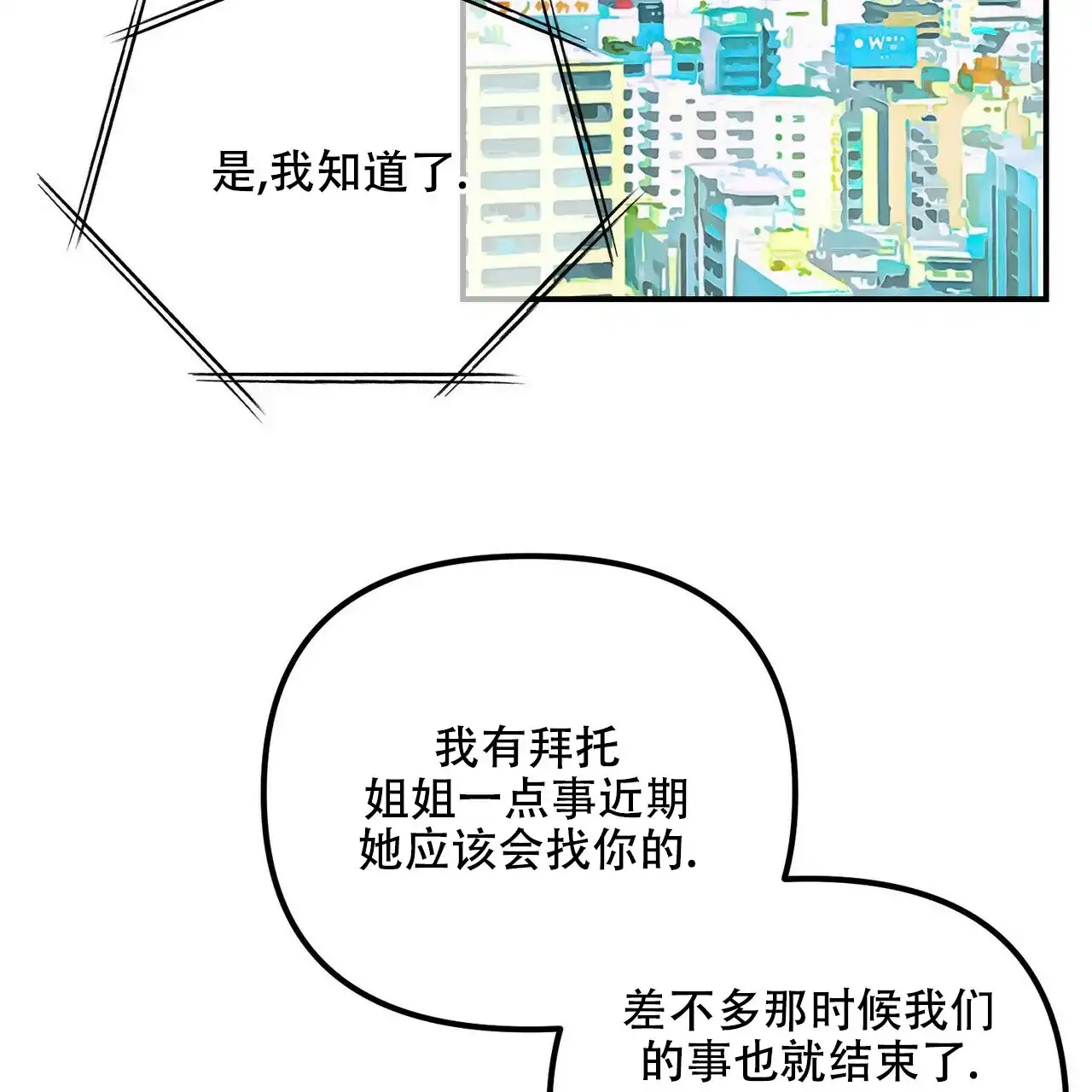 《隐形轨迹》第94话 第42页